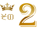 No.2
