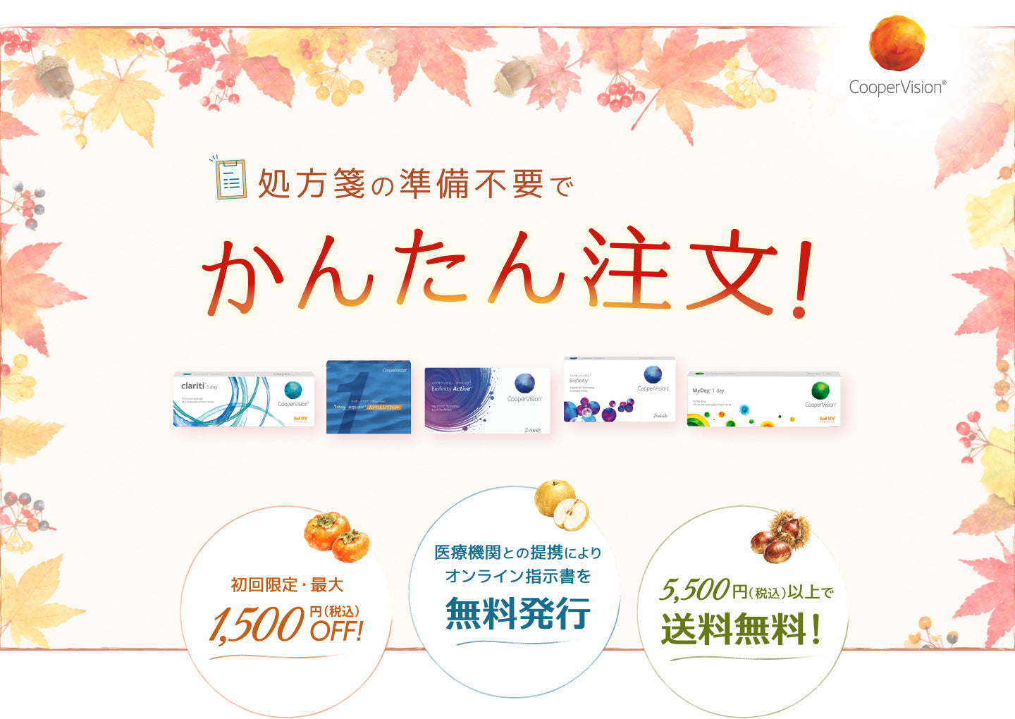 mitemeコンタクト 選ばれる３つの理由 最短即日発送　すぐ届く　定期購入なら初回20%Off 診療実績200万件以上